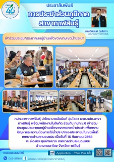 ไฟล์แนบ กปภ.สาขากาฬสินธุ์ เข้าร่วมประชาคมหมู่บ้านเพื่อขอขยายเขตน้ำประปา