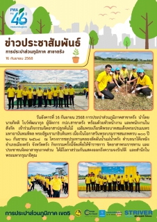 ไฟล์แนบ กิจกรรมจิตอาสาปลูกต้นไม้ เฉลิมพระเกียรติพระบาทสมเด็จพระปรเมนทรมหาอานันทมหิดล พระอัฐมรามาธิบดินทร เนื่องในโอกาสวันพระบรมราชสมภพครบ ๑๐๐ ปี ๒๐ กันยายน ๒๕๖๘