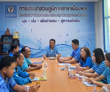 ไฟล์แนบ การประปาส่วนภูมิภาคสาขาเมืองพล จัดกิจกรรมสนทนายามเช้า (Morning Talk) ประจำเดือน กันยายน 2568 ครั้งที่ 12/2568 