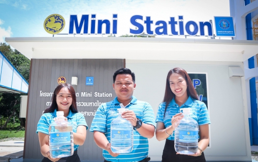 ไฟล์แนบ กปภ. เดินหน้าโครงการ น้ำดื่มสะอาด Mini Station ต่อเนื่อง ให้บริการประชาชนแล้วกว่า 1.12 ล้านลิตร
