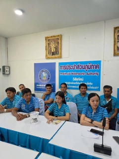 ไฟล์แนบ การประปาส่วนภูมิภาคสาขาพัทลุง จัดกิจกรรมสนทนายามเช้า (Morning Talk) ครั้งที่ 12/2568 วันที่ 17 กันยายน 2568