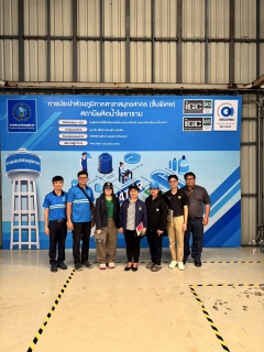 ไฟล์แนบ กปภ.สาขาสมุทรสาคร (พ) ต้อนรับคณะศึกษาดูงานจากสำนักงานทรัพยากรน้ำแห่งชาติ ภาค 2 เขตลุ่มน้ำแม่กลอง