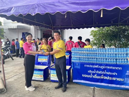 ไฟล์แนบ กปภ.สาขาตาก ร่วมกิจกรรมกีฬาเมืองตากสัมพันธ์ 2568 พร้อมสนับสนุนน้ำดื่มบรรจุขวดตราสัญลักษณ์ กปภ. จำนวน 4,632 ขวด