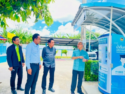 ไฟล์แนบ รปก.4 ลงพื้นที่ตรวจเยี่ยม กปภ.สาขาท่ามะกา รวมทั้งเยี่ยมชมตู้กดน้ำดื่มสะอาด พร้อมกับยืนยันคุณภาพน้ำ ซึ่งประชาชนสามารถมาใช้บริการได้ วันพฤหัสบดีที่ 18 กันยายน 2568 