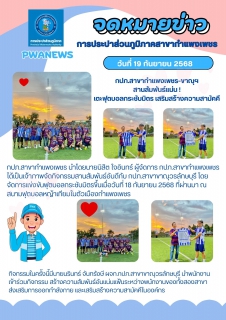 ไฟล์แนบ กปภ.สาขากำแพงเพชร-ขาณุฯ สานสัมพันธ์แน่น! เตะฟุตบอลกระชับมิตร เสริมสร้างความสามัคคี 