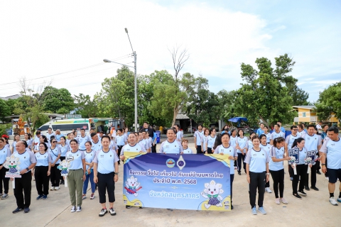 ไฟล์แนบ กปภ.สาขาสมุทรสาคร (พ) ร่วมกิจกรรม วิ่งไป เที่ยวไป กับแม่บ้านมหาดไทย ประจำปี 2568 จังหวัดสมุทรสาคร