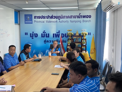 ไฟล์แนบ รปก.2 ลงพื้นที่ตรวจเยี่ยม กปภ.สาขาน้ำพอง