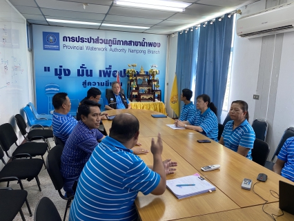 ไฟล์แนบ รปก.2 ลงพื้นที่ตรวจเยี่ยม กปภ.สาขาน้ำพอง