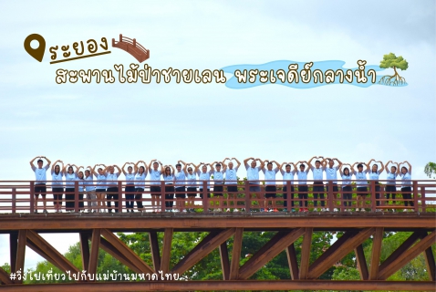 ไฟล์แนบ กปภ.สาขาระยอง ร่วมกิจกรรมโครงการ วิ่งไป เที่ยวไป กับแม่บ้านมหาดไทย ประจำปี ๒๕๖๘