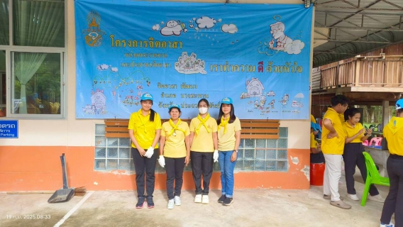 ไฟล์แนบ กปภ.สาขาบางสะพาน เข้าร่วมกิจกรรมจิตอาสาบำเพ็ญประโยชน์และสาธารณกุศล เพื่อถวายพระราชกุศล พระบาทสมเด็จพระปรเมนทรมหาอานันทมหิดล พระอัฐมรามาธิบดินทร  เนื่องในโอกาสวันพระบรมราชสมภพ 100 ปี 20 กันยายน 2568  ณ  รพ.สต.บ้านหนองตาจ่า