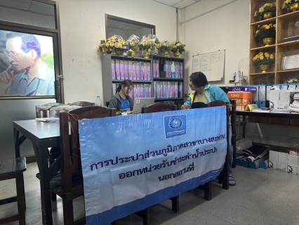 ไฟล์แนบ กปภ.สาขาบางสะพาน ออกหน่วยรับชำระค่าน้ำนอกสถานที่ประจำเดือน กันยายน 2568   ณ ที่ว่าการอำเภอทับสะแก  อำเภอทับสะแก จังหวัดประจวบคีรีขันธ์