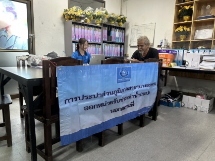 ไฟล์แนบ กปภ.สาขาบางสะพาน ออกหน่วยรับชำระค่าน้ำนอกสถานที่ประจำเดือน กันยายน 2568   ณ ที่ว่าการอำเภอทับสะแก  อำเภอทับสะแก จังหวัดประจวบคีรีขันธ์