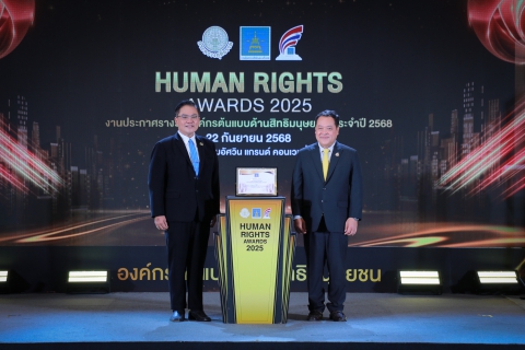 ไฟล์แนบ  กปภ. คว้ารางวัลองค์กรต้นแบบด้านสิทธิมนุษยชน ปี 2568