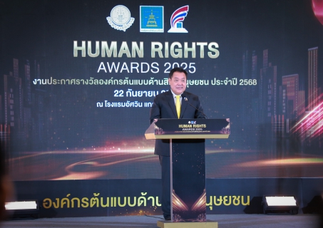 ไฟล์แนบ  กปภ. คว้ารางวัลองค์กรต้นแบบด้านสิทธิมนุษยชน ปี 2568
