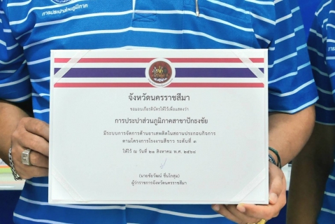 ไฟล์แนบ กปภ.สาขาปักธงชัย ได้รับการรับรองการป้องกันและแก้ไขปัญหายาเสพติดในสถานประกอบกิจการ โรงงานสีขาว ประจำปี 2568