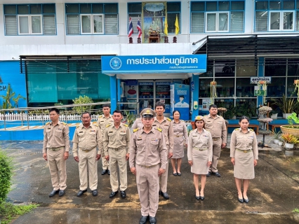 ไฟล์แนบ กปภ.สาขาตาก จัดกิจกรรมเนื่องในวันพระราชทานธงชาติไทย 28 กันยายน  (Thai National Flag Day) ประจำปี 2568