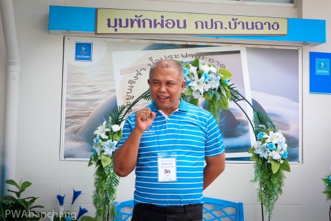 ไฟล์แนบ กปภ.สาขาบ้านฉาง ต้อนรับคณะศึกษางานสายงานแผนยุทธศาสตร์ สนญ. เยี่ยมชมการดำเนินงานและบริการมาตรฐาน GECC