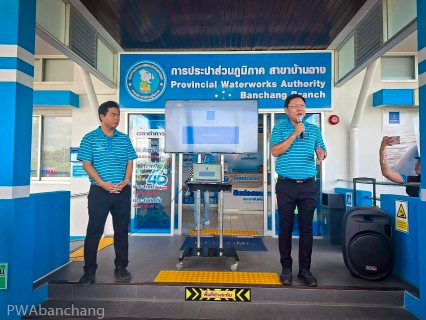 ไฟล์แนบ กปภ.สาขาบ้านฉาง ต้อนรับคณะศึกษางานสายงานแผนยุทธศาสตร์ สนญ. เยี่ยมชมการดำเนินงานและบริการมาตรฐาน GECC
