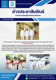 ไฟล์แนบ กปภ.สาขาหลังสวน เข้าร่วมกิจกรรมเฉลิมพระเกียรติฯ เนื่องโอกาสวันพระบรมราชสมภพครบ 100 ปี