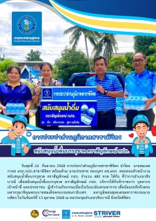 ไฟล์แนบ การประปาส่วนภูมิภาคสาขาพิจิตร สนับสนุนน้ำดื่มบรรจุขวด ตราสัญลักษณ์ กปภ.