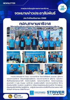 ไฟล์แนบ กปภ.สาขานราธิวาส ให้การต้อนรับรองผู้ว่าการ (ทรัพยากรบุคคลและบริหารองค์กร) โอกาสพบปะผู้บริหารและพนักงานในพื้นที่