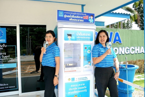 ไฟล์แนบ กปภ.สาขาปักธงชัย บริการตู้กดน้ำดื่มสะอาดฟรี ยกระดับคุณภาพชีวิตที่ดีให้ประชาชน 