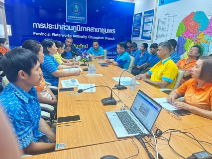 ไฟล์แนบ การประปาส่วนภูมิภาคสาขาชุมพร จัดประชุมสนทนายามเช้า เสริมสร้างประสิทธิภาพการดำเนินงาน