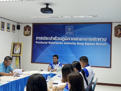 ไฟล์แนบ การประปาส่วนภูมิภาคสาขาบางสะพาน จัดกิจกรรมสนทนายามเช้า  (Morning Talk) ครั้งที่ 9/2568 ประจำเดือน มิถุนายน 2568