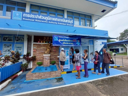 ไฟล์แนบ กปภ. ช่วยลดรายจ่าย-ลดค่าครองชีพ บริการน้ำดื่มสะอาดฟรีทุกสาขาทั่วประเทศ