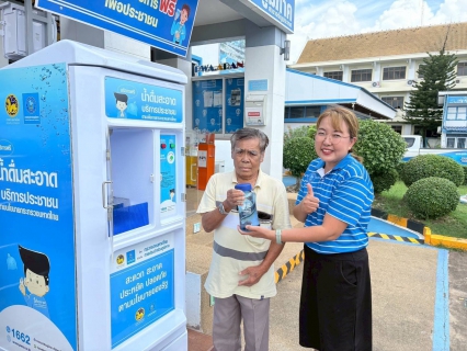 ไฟล์แนบ กปภ. ช่วยลดรายจ่าย-ลดค่าครองชีพ บริการน้ำดื่มสะอาดฟรีทุกสาขาทั่วประเทศ