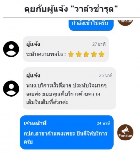 ไฟล์แนบ กปภ.สาขากำแพงเพชร เร่งแก้ไขปัญหา "น้ำหยด" ตามข้อร้องเรียนผ่าน Traffy Fondue