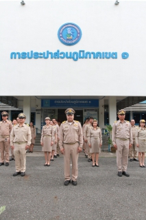 ไฟล์แนบ    กปภ.ข.1 จัดกิจกรรมเนื่องในวันพระราชทานธงชาติไทย ประจำปี 2568