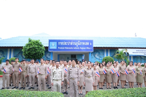 ไฟล์แนบ การประปาส่วนภูมิภาคเขต 6 จัดกิจกรรมเนื่องในวันพระราชทานธงชาติไทย 28 กันยายน เพื่อเป็นการสร้างความภาคภูมิใจของคนในชาติ และเป็นการน้อมรำลึกในพระมหากรุณาธิคุณพระบาทสมเด็จพระมงกุฎเกล้าเจ้าอยู่หัว ที่ทรงพระราชทานธงไตรรงค์เป็นธงชาติ