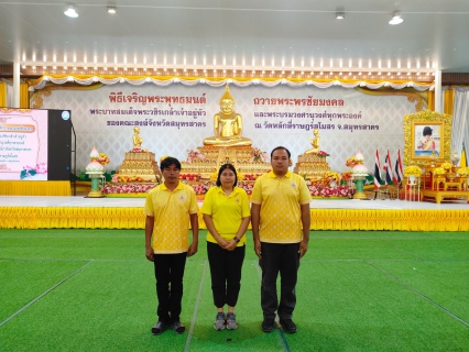 ไฟล์แนบ กปภ.สาขาสมุทรสาคร (พ) เข้าร่วมพิธีเจริญพระพุทธมนต์เฉลิมพระเกียรติถวายพระพรชัยมงคล