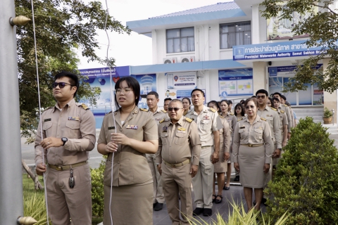 ไฟล์แนบ กปภ.สาขาสมุทรสาคร (พ) จัดกิจกรรมเนื่องในวันพระราชทาน ธงชาติไทย 28 กันายน (Thai National Day) ประจำปี 2568