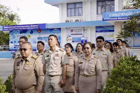 ไฟล์แนบ กปภ.สาขาสมุทรสาคร (พ) จัดกิจกรรมเนื่องในวันพระราชทาน ธงชาติไทย 28 กันายน (Thai National Day) ประจำปี 2568