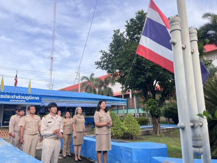 ไฟล์แนบ จัดกิจกรรมวันพระราชทานธงชาติไทย (Thai National Flag Day) ประจำปี 2568 