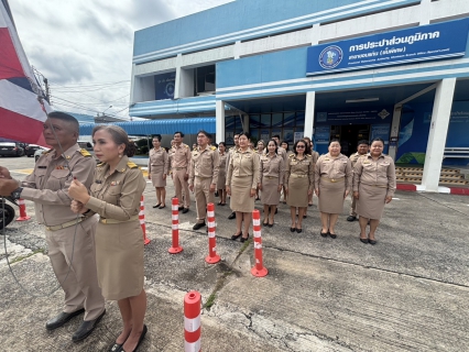 ไฟล์แนบ  กปภ.สาขาขอนแก่น (พ) จัดกิจกรรมวันพระราชทานธงชาติไทย 2568 