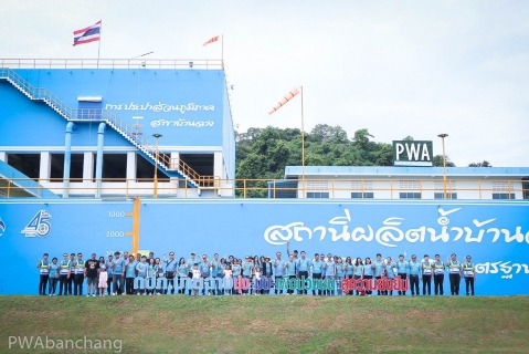 ไฟล์แนบ กปภ.สาขาบ้านฉาง เปิดบ้านต้อนรับคณะศึกษาดูงานจากสาขารังสิต เข้าศึกษางาน