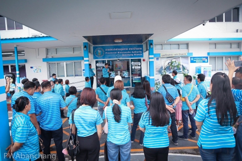 ไฟล์แนบ กปภ.สาขาบ้านฉาง เปิดบ้านต้อนรับคณะศึกษาดูงานจากสาขารังสิต เข้าศึกษางาน
