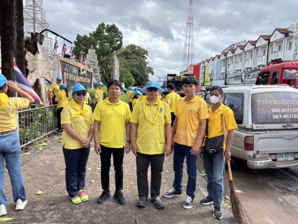 ไฟล์แนบ กปภ.สาขาหนองบัวแดง เข้าร่วมกิจกรรมจิตอาสาพัฒนา Big Cleaning Day เตรียมพื้นที่จัดงานประเพณีบุญกระธูปออกพรรษา ประจำปี 2568