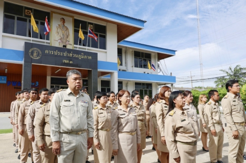 ไฟล์แนบ กปภ.ข.3 จัดกิจกรรมเคารพธงชาติและร้องเพลงชาติไทย เนื่องในวันพระราชทานธงชาติไทย (Thai National Flag Day) ประจำปี 2568 