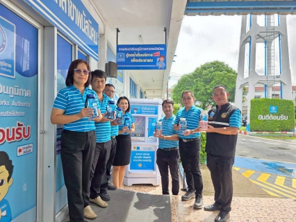 ไฟล์แนบ กปภ.สาขาพนัสนิคม เปิดโครงการ น้ำดื่มสะอาดราคาประหยัดให้ประชาชน