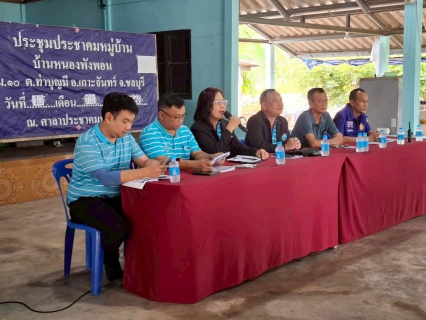 ไฟล์แนบ กปภ.สาขาพนัสนิคม ร่วมประชุมประชาคมรับฟังความคิดเห็นการรับโอนกิจการประปาส่วนภูมิภาค บ้านหนองพังพอน ม.10 ต.เกาะจันทร์ อ.เกาะจันทร์ จ.ชลบุรี