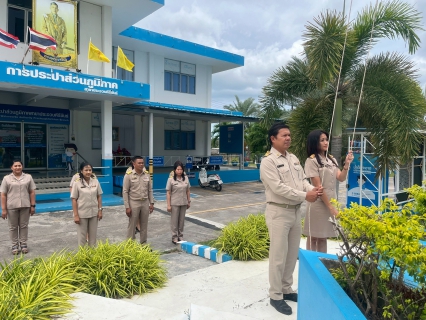 ไฟล์แนบ การประส่วนภูมิภาคสาขาประจวบคีรีขันธ์ จัดกิจกรรมเนื่องในวันพระราชทานธงชาติไทย 28 กันยายน (Thai National Flag Day) ประจำปี 2568