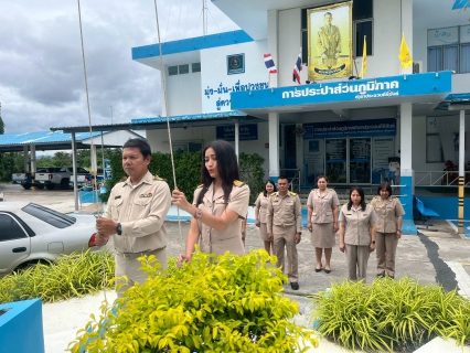 ไฟล์แนบ การประส่วนภูมิภาคสาขาประจวบคีรีขันธ์ จัดกิจกรรมเนื่องในวันพระราชทานธงชาติไทย 28 กันยายน (Thai National Flag Day) ประจำปี 2568