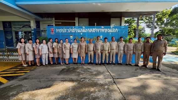 ไฟล์แนบ การประปาส่วนภูมิภาคสาขาพิษณุโลก จัดกิจกรรมวันพระราชทานธงชาติไทย ประจำปี 2568