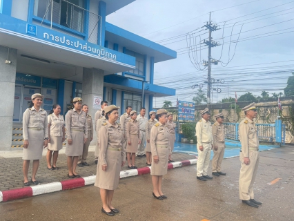 ไฟล์แนบ กปภ.สาขาหลังสวน จัดกิจกรรมเคารพธงชาติไทยและร้องเพลงชาติไทย เนื่องในวันพระราชทานธงชาติไทย 