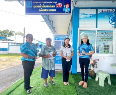 ไฟล์แนบ กปภ.สาขาขลุง เข้าร่วมพิธีเปิดโครงการ น้ำดื่มสะอาดราคาประหยัดให้ประชาชน