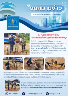 ไฟล์แนบ กปภ.สาขากำแพงเพชร ส่ง "มิสเตอร์ทันใจ" ซ่อม "ขามาตรวัดน้ำหัก" ลูกค้าประทับใจยกใหญ่!